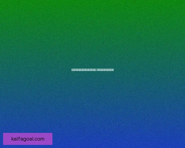 世界杯竞猜赔率深度分析与趋势预测 揭示赢面最大的投注机会