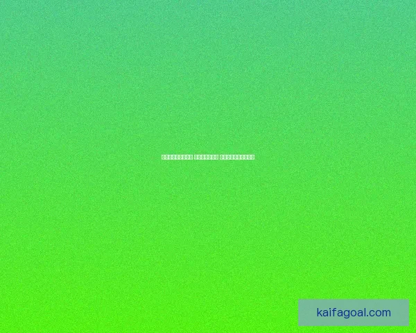 世界杯比分预测攻略 轻松竞猜赢大奖 你的预测能否成为赢家