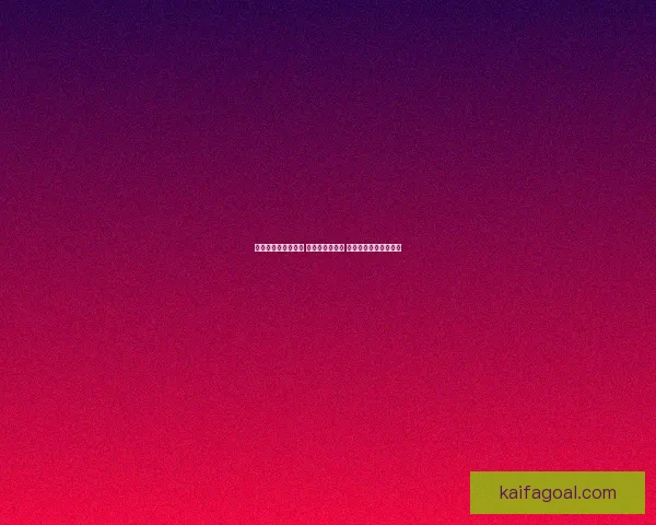 世界杯比分预测攻略 轻松竞猜赢大奖 你的预测能否成为赢家