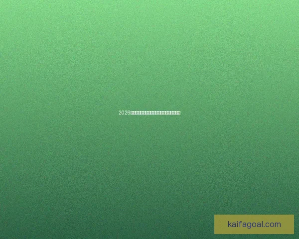 2026世界杯助攻榜最新统计揭秘顶级球星表现盘点