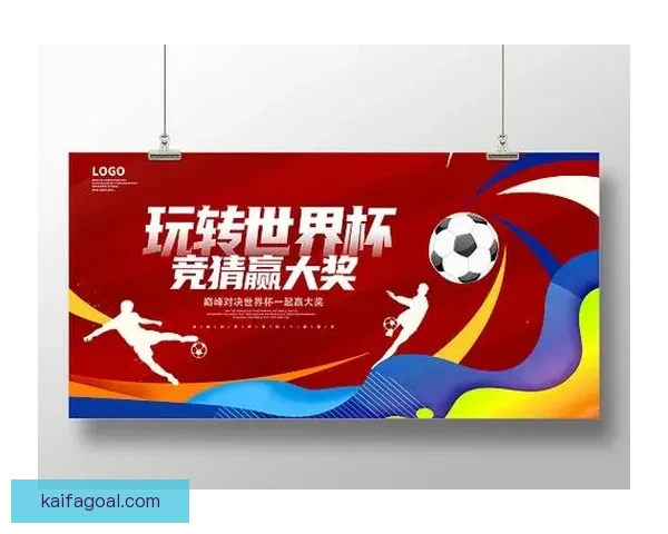 世界杯激情来袭，新人专享竞猜赢丰厚好礼活动全面开启